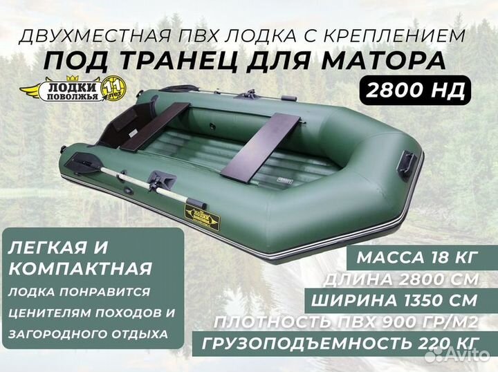 Лодка пвх Муссон 2800 моторная