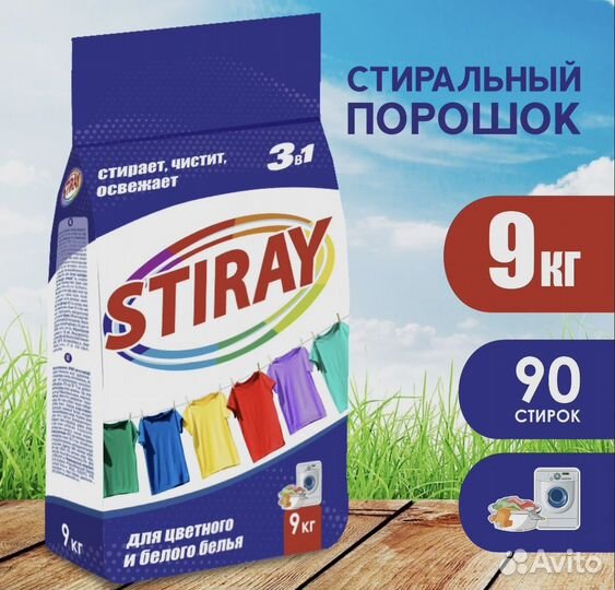 Стиральный порошок