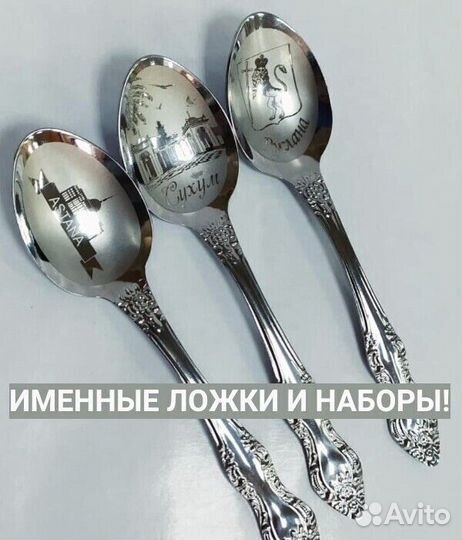 Персонализированные столовые приборы