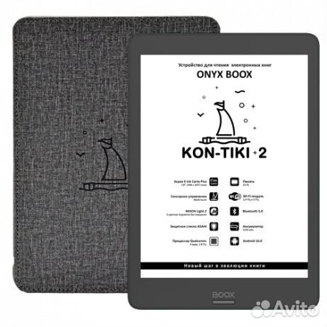 Onyx boox Kon-Tiki 2 книга 7,8