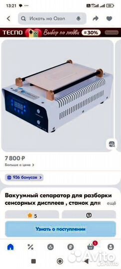 Вакуумный сепаратор для ремонта телефонов