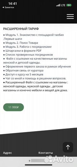 Научу заказывать из Китая Taobao, 1688