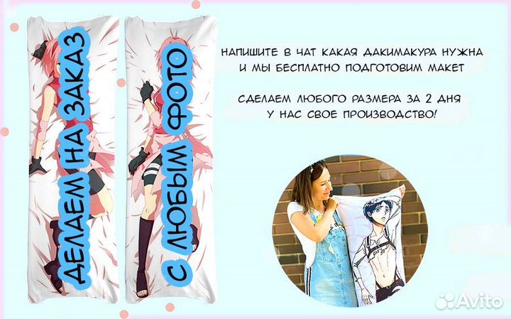 Дакимакура аниме биг