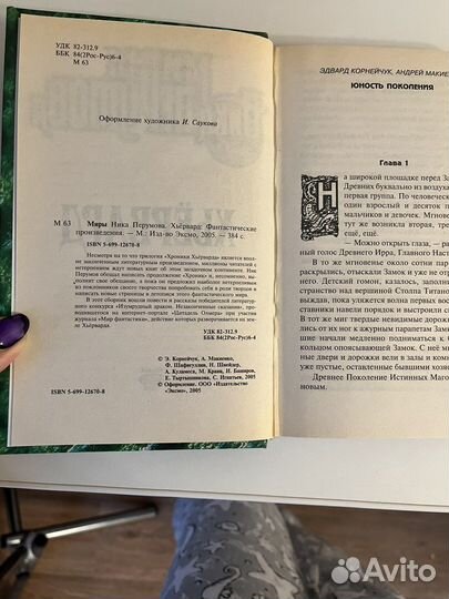 Миры Ника Перумова книга
