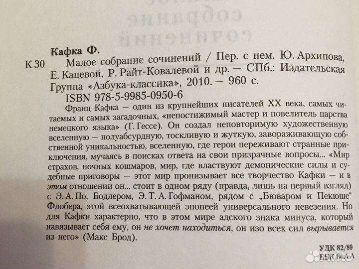 Франц Кафка -малое собрание сочинений