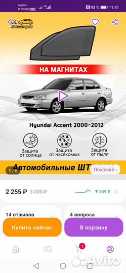 Шторки на передние стекла