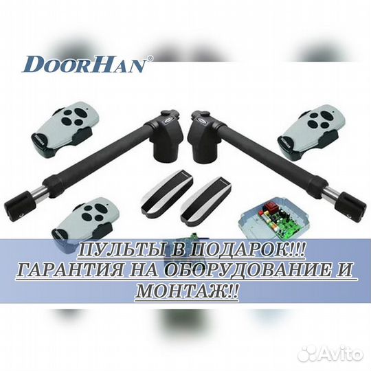 Автоматика для ворот