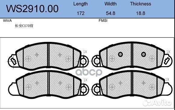 Колодки тормозные дисковые перед 2,52 WS291