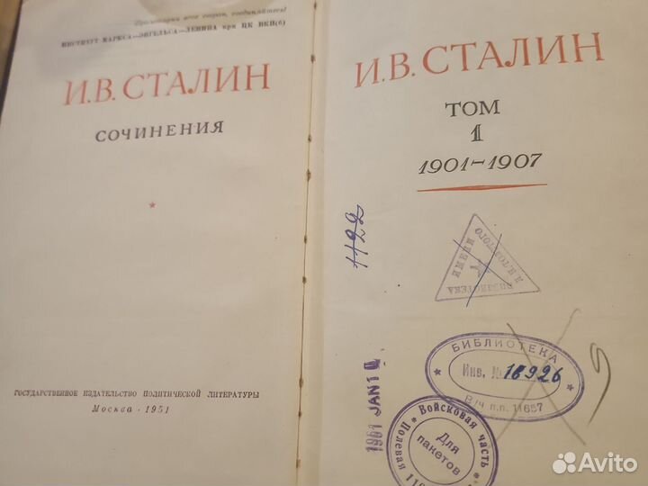 Полное собрание сочинений Сталина в 13 т 1951 г
