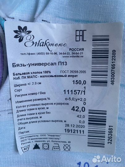 Ткань бязь в рулонах