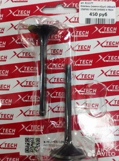 Клапаны (компл2шт) 140cm 156FMJ YX140 (063)