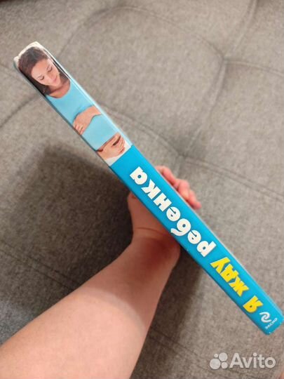 Книга Я жду ребёнка