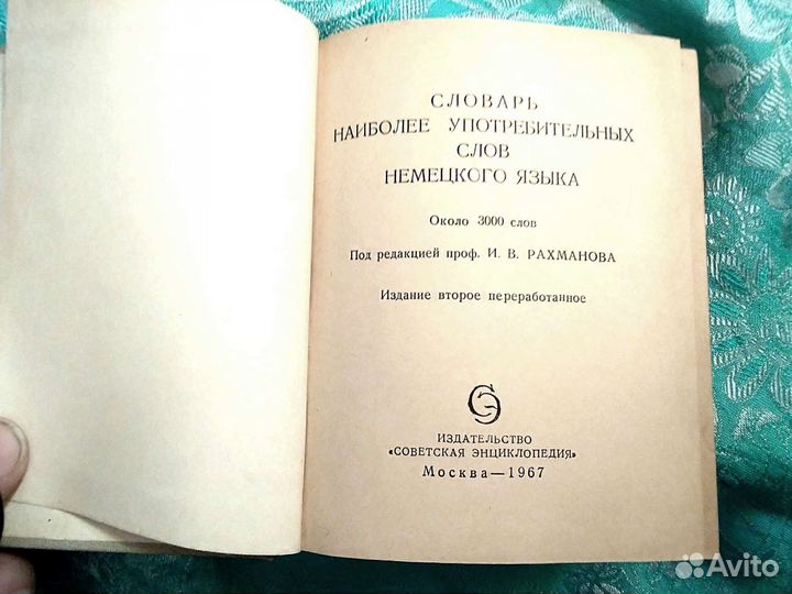 Немецкий словарь