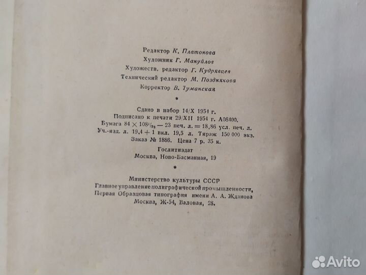 А. С. Новиков-Прибой Цусима книга 1 Москва 1955 г