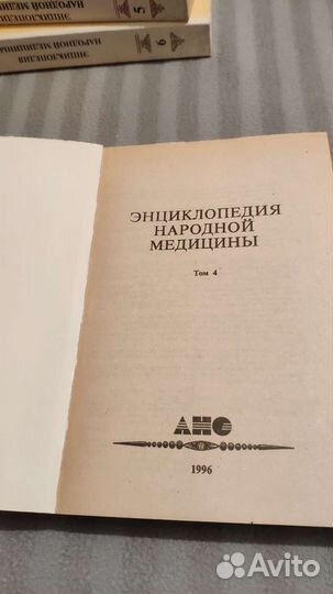 Энциклопедия здоровья в шести томах