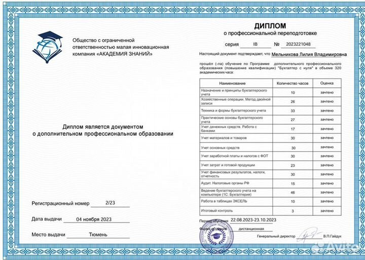 Бухгалтер / Налоги / Консультации