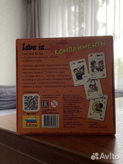 Настольная игра love is