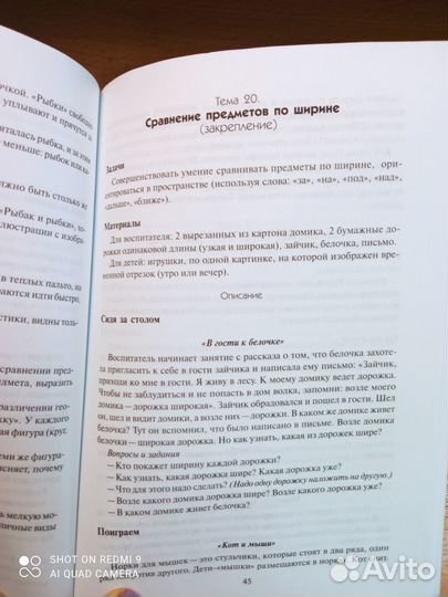 Новикова. Математика в детском саду