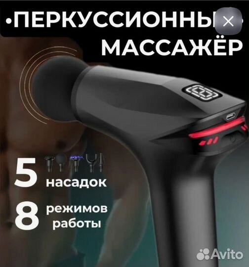 Перкуссионный массажер