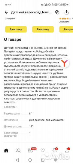 Детский велосипед 14 принцессы Дисней