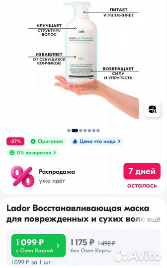 Маска для волос Lador