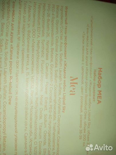 Меа Набор с розовыми тапочками