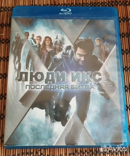 Blu-ray диск. Люди Икс. Последняя битва