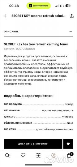 Тоник для проблемной кожи, с чайным деревом