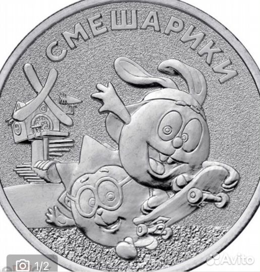 Монеты 25 рублей смешарики