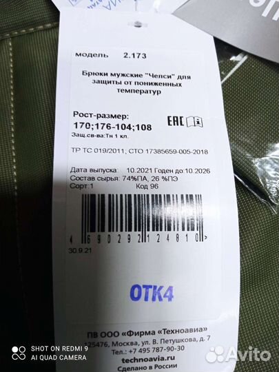 Штаны демисезонные 