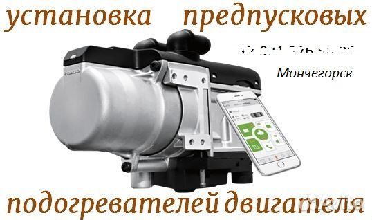 Предпусковые подогреватели двигателя