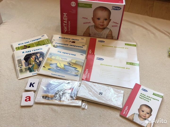 Умница Читаем с пеленок