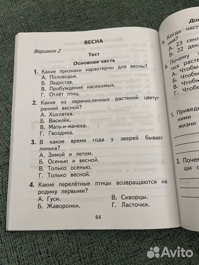 Окружающий мир 2 класс тесты Потапов