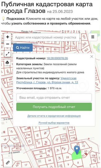 Участок 19,7 сот. (ИЖС)