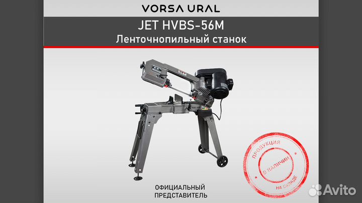 Ленточнопильный Станок JET hvbs-56M