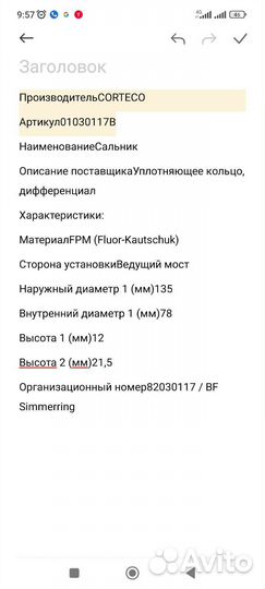 Сальник хвостовика(дифференциала) Corteco 01030117