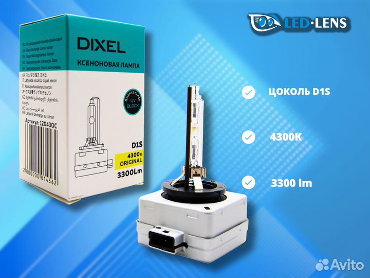 Ксеноновая лампа D1S 5000K