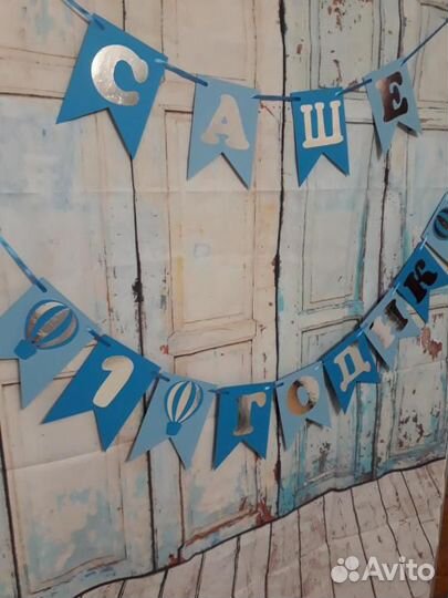 С днем рождения растяжка