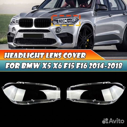 Стёкла фар BMW X5 F15 (2013 - 2018 Г.В) Ксенон/Led
