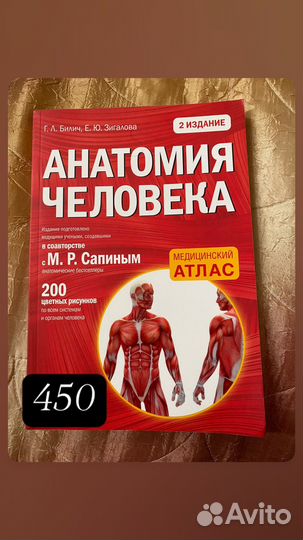 Медицинский атлас