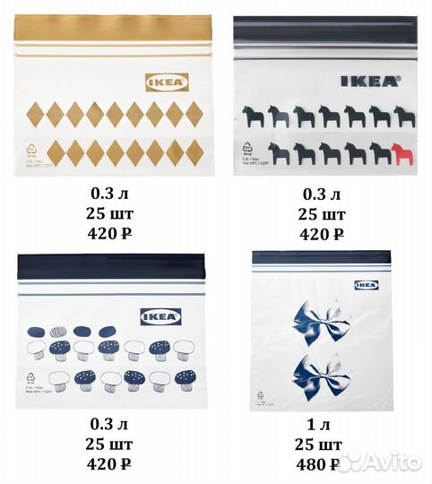 Пакеты Истад Икеа