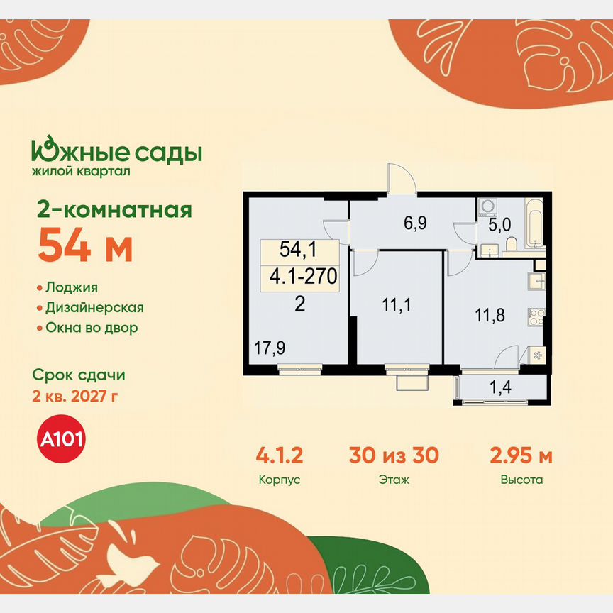 2-к. квартира, 54 м², 30/30 эт.