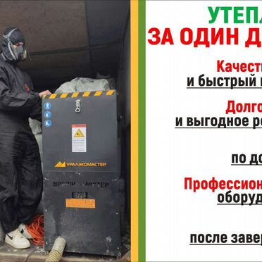 Утепление дома эковатой, стен, потолков