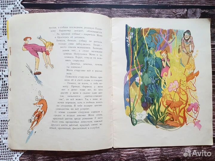 Катаев. Цветик-семицветик 1960 г