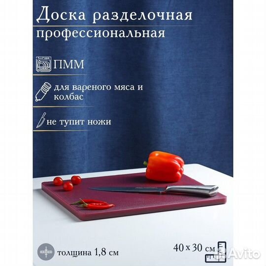 Доска профессиональная разделочная Доляна, 40x30x1