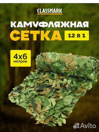 Камуфляжная сетка