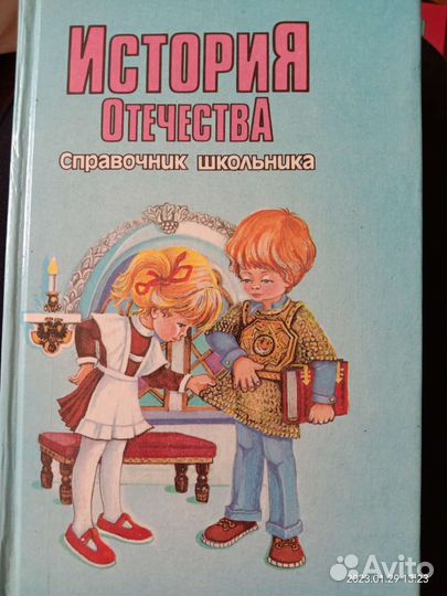 Справочники школьника по истории