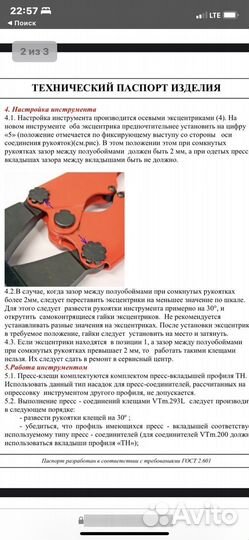 Прокат инструмента пресс клещи