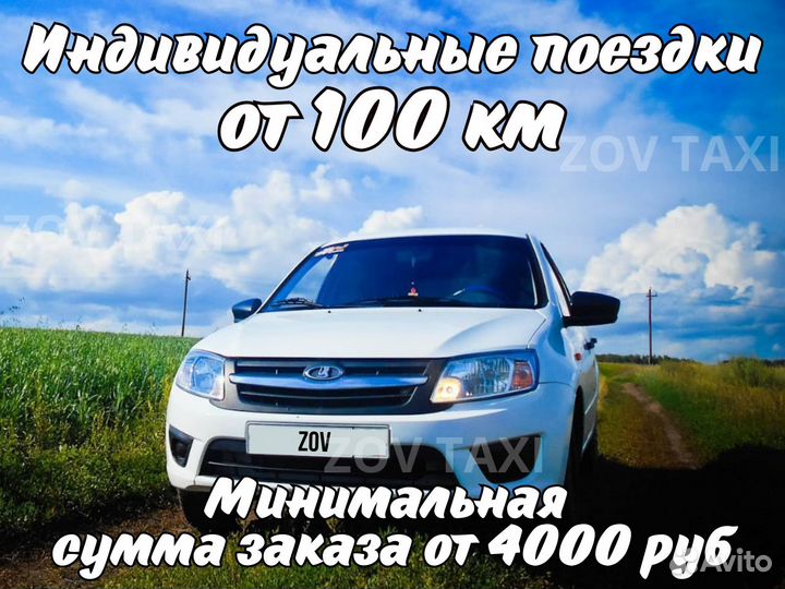 Междугороднее такси трансфер. такси межгород