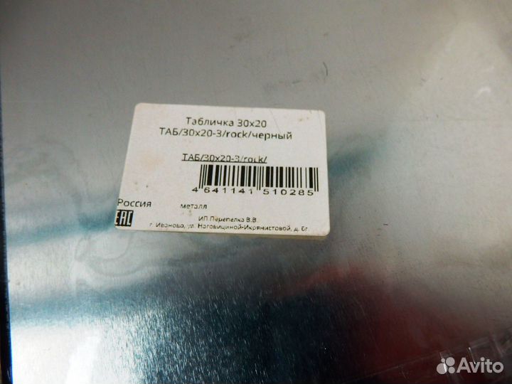 Таблички на дверь,стену фанклуба или номерной знак